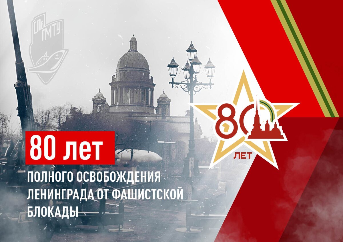 Акция в рамках 80-летия снятия блокады Ленинграда.