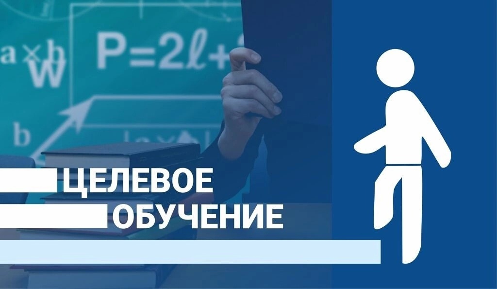 ПАМЯТКА ДЛЯ АБИТУРИЕНТА , ПОСТУПАЮЩЕГО ПО ЦЕЛЕВОЙ КВОТЕ В 2024 ГОДУ НА ПРОГРАММЫ БАКАЛАВРИАТА И СПЕЦИАЛИТЕТА.