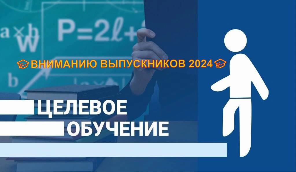 ?ВНИМАНИЮ ВЫПУСКНИКОВ 2024?.