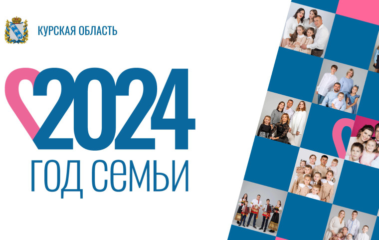 ГОД СЕМЬИ.